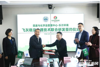 攜手創新，共筑綠色未來 生態環境部固管中心與樂爾環境簽訂聯合研發協議