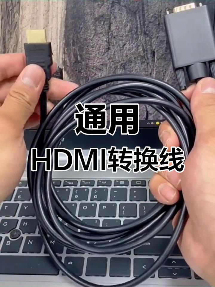 HDMI轉VGA線 優化設備兼容性的關鍵連接方案