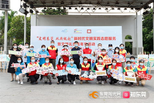 文明花開，情暖莞城 —— 莞城舉辦新時代文明實踐志愿服務暨文明禮儀嘉年華活動